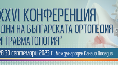 XXVI Конференция „Дни на Българската Ортопедия и Травмотология“