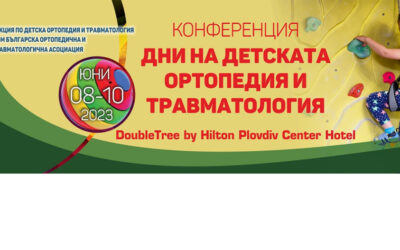 Конференция „Дни на Детската Ортопедия и Травматология“ 2023