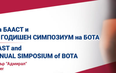 XVII Конференция на БААСТ и XIV Международен годишен симпозиум на БОТА