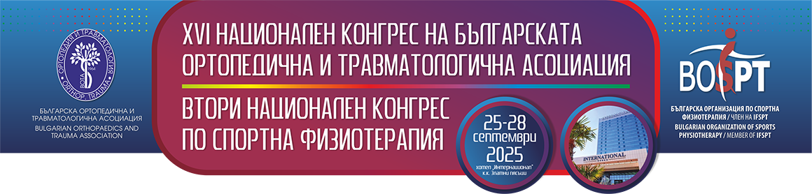 XVI КОНФЕРЕНЦИЯ НА БААСТ И XIII МЕЖДУНАРОДЕН ГОДИШЕН СИМПОЗИУМ НА БОТА