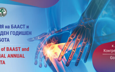 XIX Конференция на БААСТ и XVI Международен годишен симпозиум на БОТА