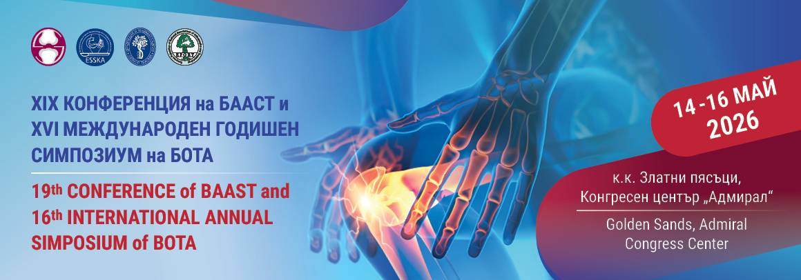 XVI КОНФЕРЕНЦИЯ НА БААСТ И XIII МЕЖДУНАРОДЕН ГОДИШЕН СИМПОЗИУМ НА БОТА