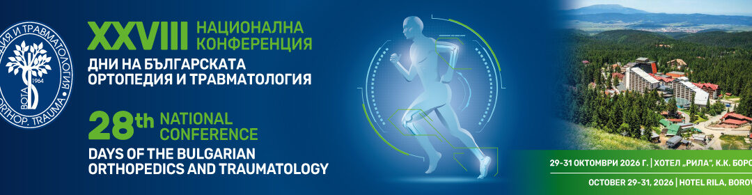 XXVIII Национална Конференция „Дни на Българската ортопедия и травматология“