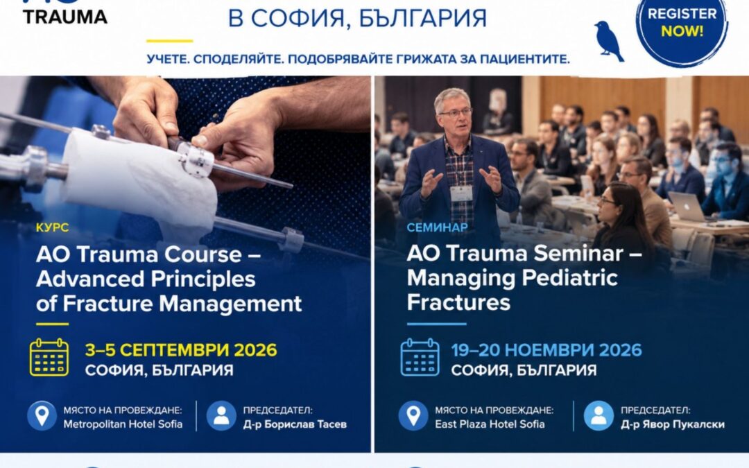 AO Trauma курсове в София – септември и ноември 2026