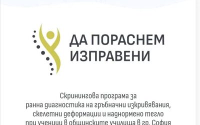 Да пораснем изправени 2026
